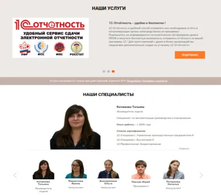 Лендинг для 1С-Франчайзи